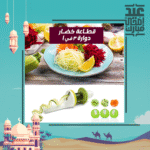 قطاعة الخضار الحلزونية اليدوية (سبيرال) - مع 3 شفرات استانلس ستيل لأشكال مختلفة - قطاعة الخضار الحلزونية اليدوية (سبيرال) – مع 3 شفرات استانلس ستيل لأشكال مختلفة