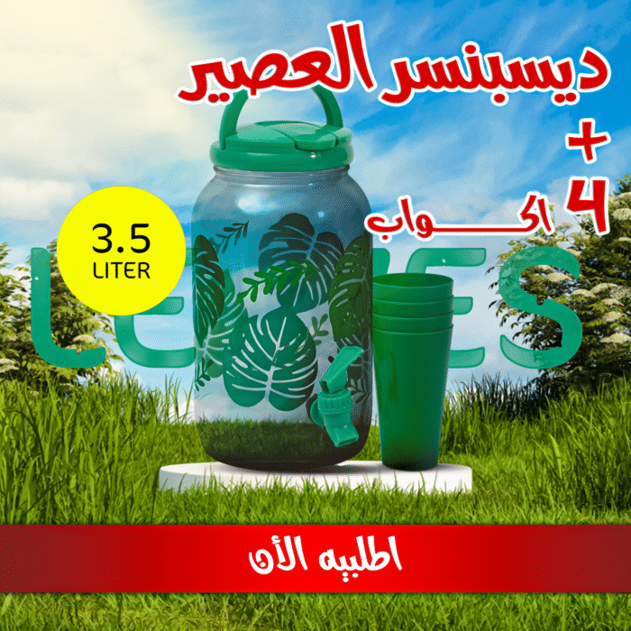 طقم ديسبنسر العصير والمشروبات (3.5 لتر) – يشمل 4 أكواب متناسقة بتصميم Leaves