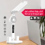 أباجورة مكتب ليد متعددة الوظائف 4 في 1 - إضاءة قابلة للطي مع مروحة وشاشة رقمية ومنظم أقلام - أباجورة مكتب ليد متعددة الوظائف 4 في 1 – إضاءة قابلة للطي مع مروحة وشاشة رقمية ومنظم أقلام