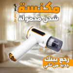 مكنسة لاسلكية محمولة 3 في 1 – شفط قوي 7200 باسكال وتعقيم بالأشعة فوق البنفسجية للمنزل والسيارة