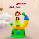لعبة فنانيس رمضان على شكل هلال - فانوس يغني أغاني رمضان مع إضاءة 3D - لعبة فنانيس رمضان على شكل هلال – فانوس يغني أغاني رمضان مع إضاءة 3D