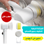 فرشاة التنظيف الدوارة القابلة للشحن – لتنظيف الأسطح والحمامات والمطبخ
