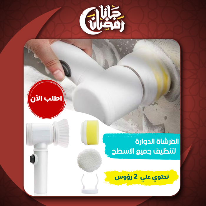 فرشاة التنظيف الدوارة القابلة للشحن – لتنظيف الأسطح والحمامات والمطبخ