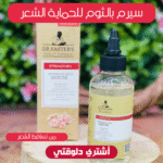 سيروم الثوم لتقوية الشعر – للوقاية من تساقط الشعر وإنبات الفراغات