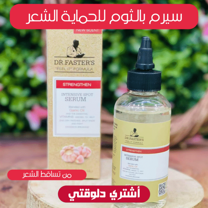 سيروم الثوم لتقوية الشعر – للوقاية من تساقط الشعر وإنبات الفراغات