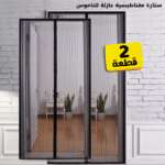 عرض قطعتين ستارة الباب المغناطيسية – غلق ذاتي لمنع دخول الناموس والحشرات