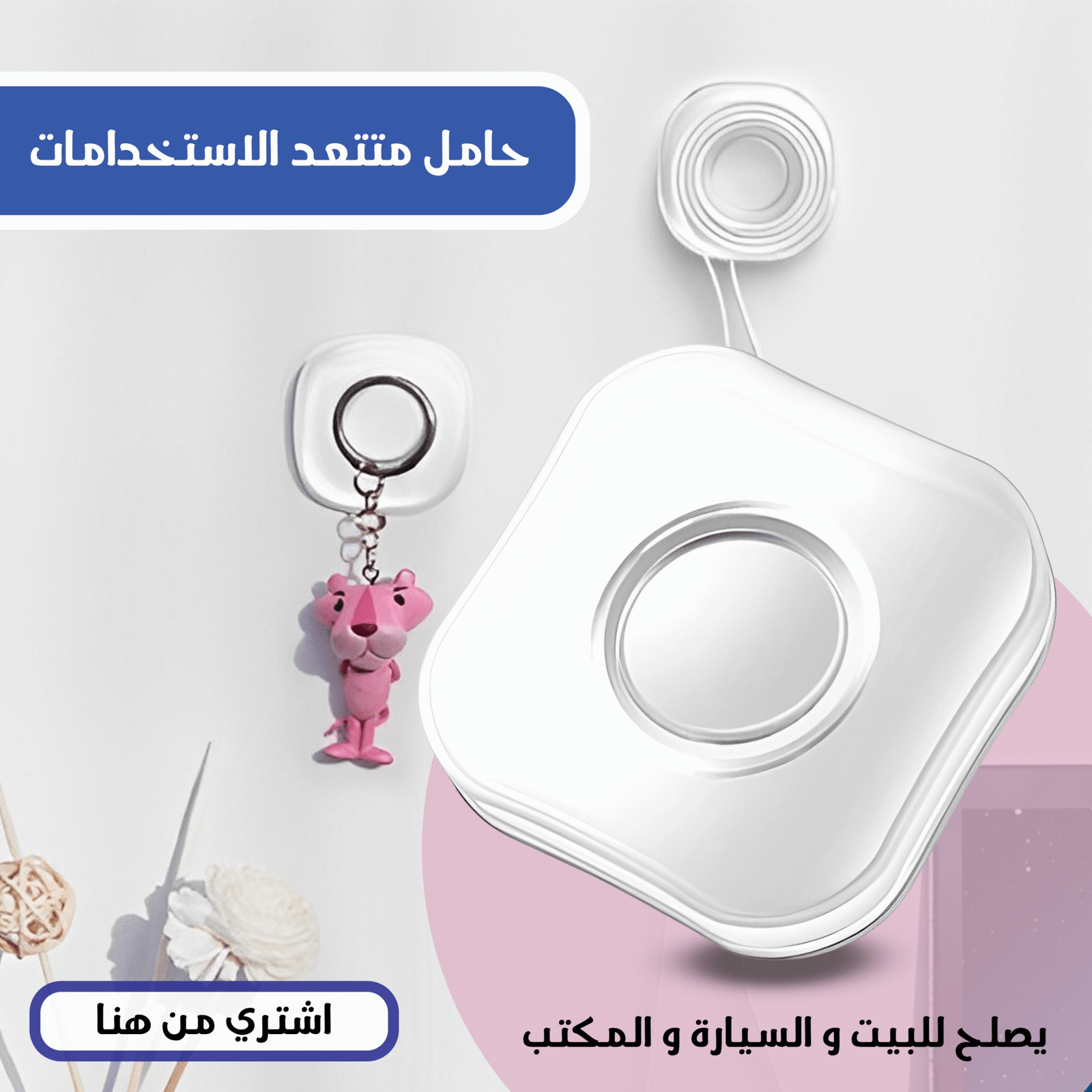 حامل لاصق شفاف متعدد الاستخدامات – بديل المسامير للحائط والأسطح الملساء حامل لاصق شفاف متعدد الاستخدامات – بديل المسامير للحائط والأسطح الملساء