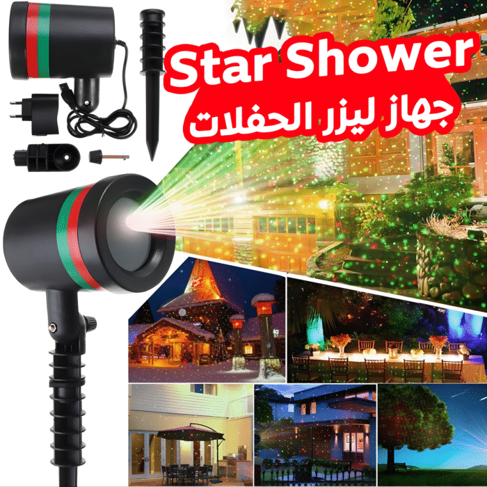 جهاز إضاءة ليزر للحفلات Star Shower – بألوان متعددة وتغطية واسعة