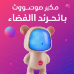 سبيكر بلوتوث محمول بتصميم رائد فضاء (MZ M4) - صوت ستيريو نقي - سبيكر بلوتوث محمول بتصميم رائد فضاء (MZ M4) – صوت ستيريو نقي
