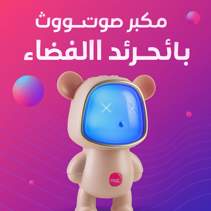 سبيكر بلوتوث محمول بتصميم رائد فضاء (MZ M4) – صوت ستيريو نقي سبيكر بلوتوث محمول بتصميم رائد فضاء (MZ M4) – صوت ستيريو نقي