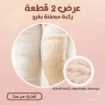 دعامة الركبة الحرارية (قطعتين) – مبطنة بالفرو لتخفيف آلام المفاصل في الشتاء