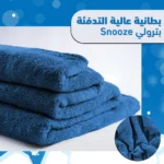 بطانية Snooze عالية التدفئة – مقاس كبير 200×220 سم لون بترولي