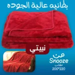 بطانية Snooze عالية التدفئة – مقاس كبير 200×220 سم لون نبيتي