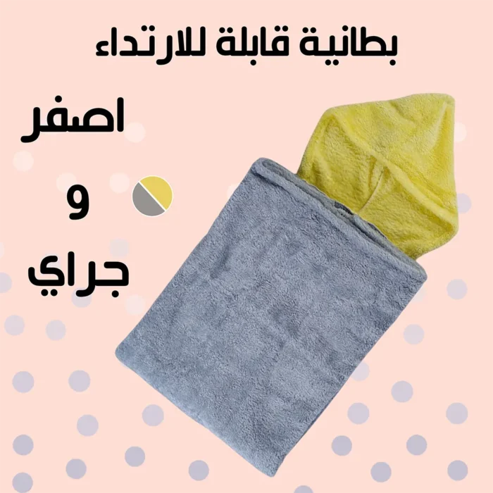 عرض قطعتين هودي بطانية للجنسين – رمادي وأصفر (مقاس واحد)