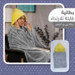 عرض قطعتين هودي بطانية للجنسين – رمادي وأصفر (مقاس واحد)