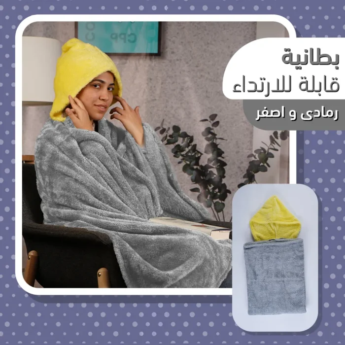 عرض قطعتين هودي بطانية للجنسين – رمادي وأصفر (مقاس واحد)