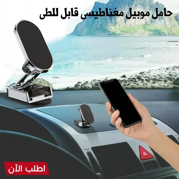 حامل الموبايل المغناطيسي القابل للطي – للسيارة والدراجات النارية والهوائية حامل الموبايل المغناطيسي القابل للطي – للسيارة والدراجات النارية والهوائية