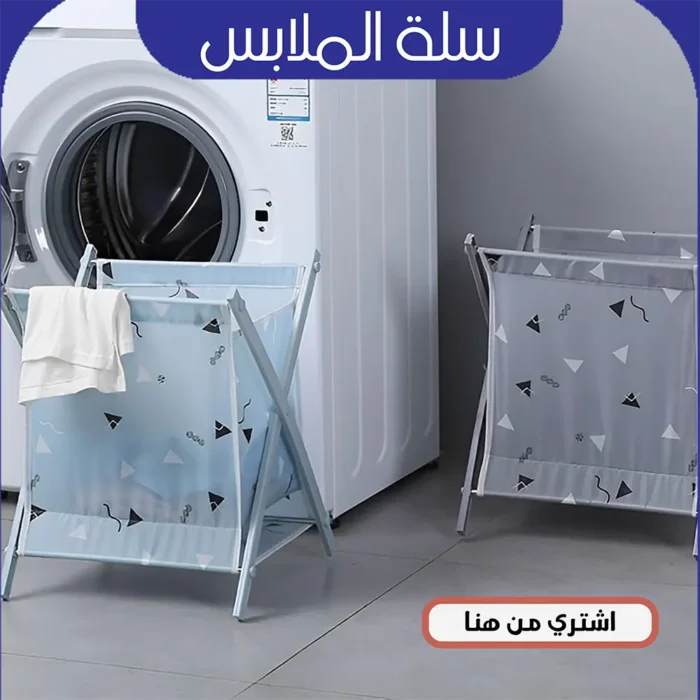 سلة الغسيل الكبيرة القابلة للطي – قماش مقاوم للماء ودعامات ضد الصدأ