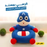 كرسي أطفال محشو لتعليم الجلوس – بمسند ظهر داعم وخامة ناعمة