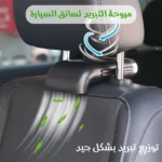 مروحة تبريد USB لمقعد السيارة - تثبت على مسند الرأس بـ 3 سرعات - مروحة تبريد USB لمقعد السيارة – تثبت على مسند الرأس بـ 3 سرعات