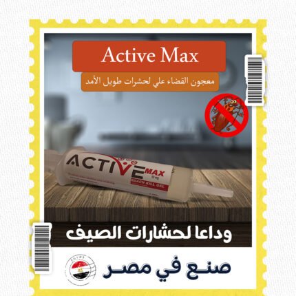 عرض قطعتين معجون Active Max للقضاء على الصراصير والحشرات – طويل المفعول